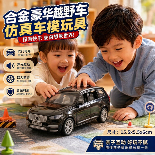 沃尔沃XC90锌合金造越野车