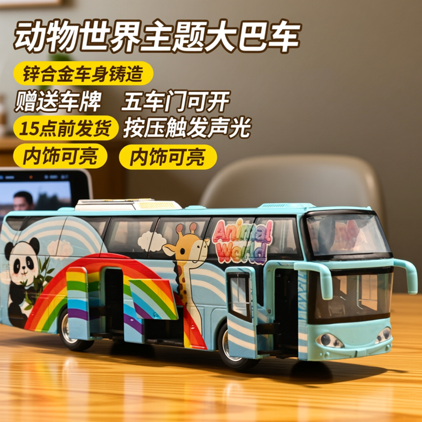 动物世界合金回力大巴车儿童玩具车五门可开按压声光宝宝益智玩具,玩具/童车/益智/积木/模型,合金车/玩具仿真车/收藏车模,淘宝优惠券,粉丝福利购,淘宝优惠卷