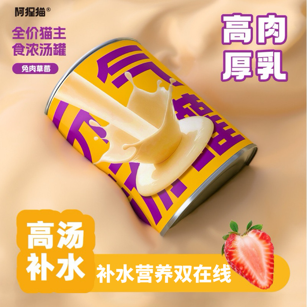 阿狸猫罐头全价猫咪湿粮鸡肉三文鱼主食罐高汤补水宠物零食湿粮包