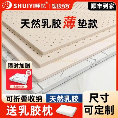 乳胶垫床垫薄款软垫家用3cm学生宿舍单人天然榻榻米垫子定制尺寸
