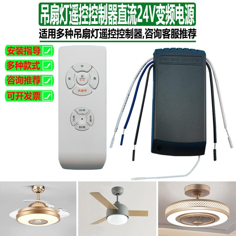 吊扇灯led控制器直流低压24V变频数码遥控电源隐形风扇整流器智能