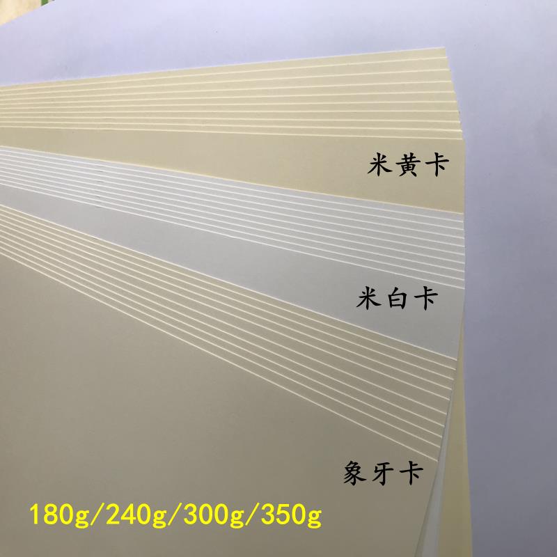 米白卡纸象牙卡米黄卡a3+双面封面纸加厚a4护眼硬厚卡纸名片卡纸