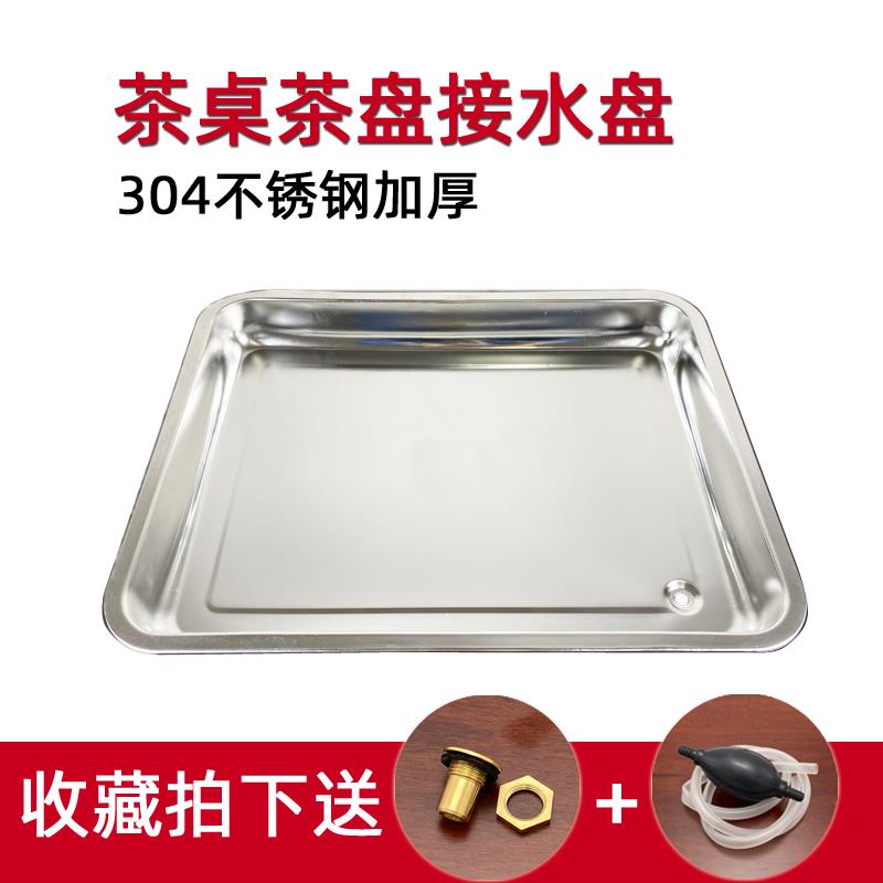 不锈钢接水盘配件中式茶台接水托盘茶桌几底盘抽屉嵌入式加厚304