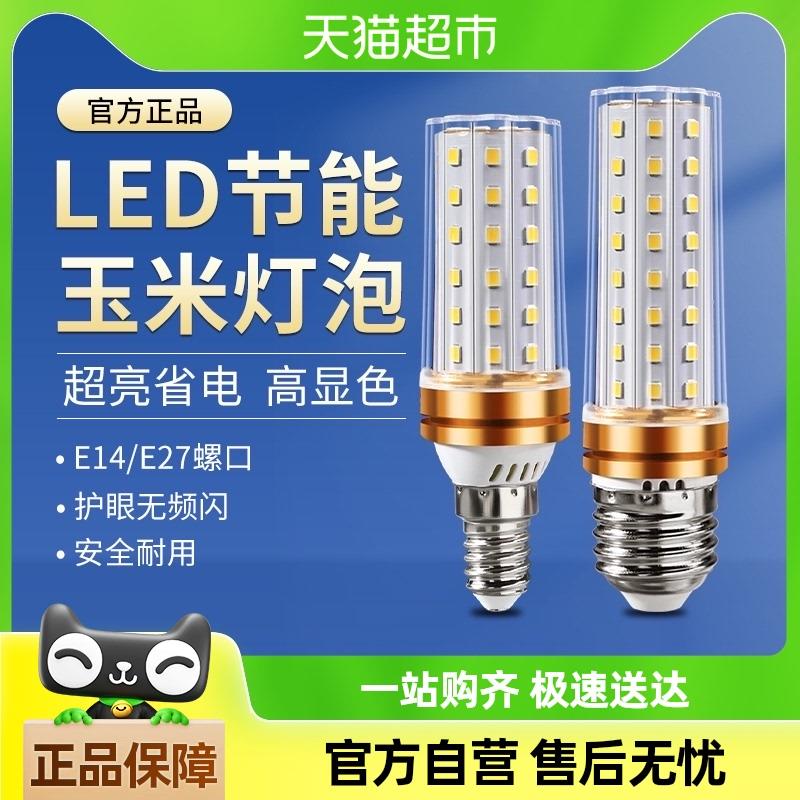 led灯泡节能灯e14小螺口e27玉米灯家用超亮吊灯客厅灯暖白三色光