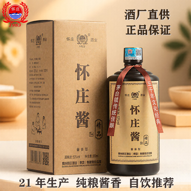 怀庄酒500ml53特价清仓