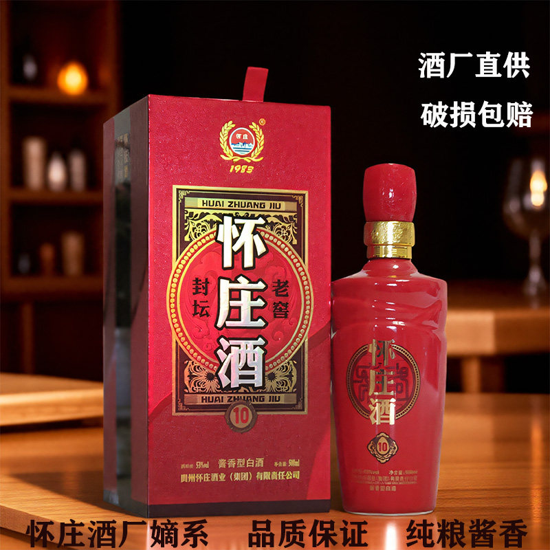 21年怀庄酒封坛老窖10贵州矛台镇酱香型53度纯粮白酒整箱特价清仓