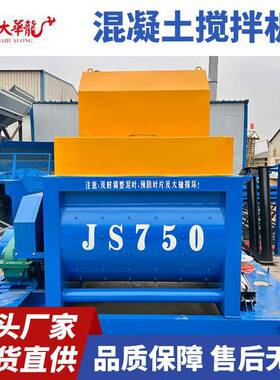 JS750混泥土全自动拌合站商砼混凝土搅拌站双卧轴强制搅拌机