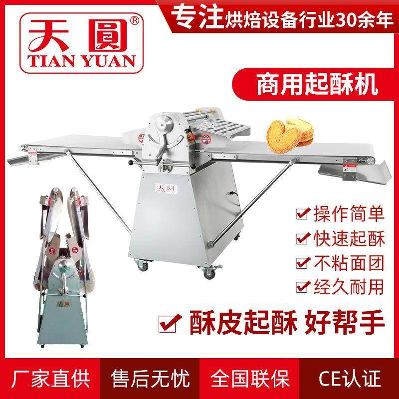 厂家供应台式起酥机商用蛋挞酥皮机面包房食品机械设备千层压面机,厨房电器,其他商用厨电,淘宝优惠券,粉丝福利购,淘宝优惠卷