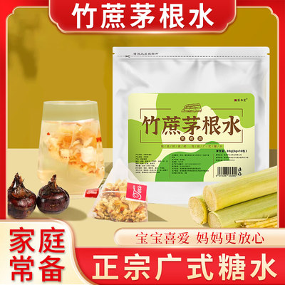 竹蔗干甘蔗干马蹄茅根水