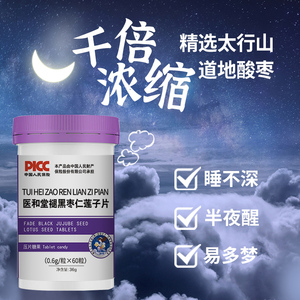 医和堂褪黑素γ氨基丁酸片酸枣仁莲子一夜好梦助眠官方旗舰店官网