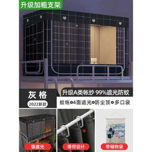 大学生宿舍单人上下铺用0全包通窗 5H6S光强遮床帘蚊9帐一体式