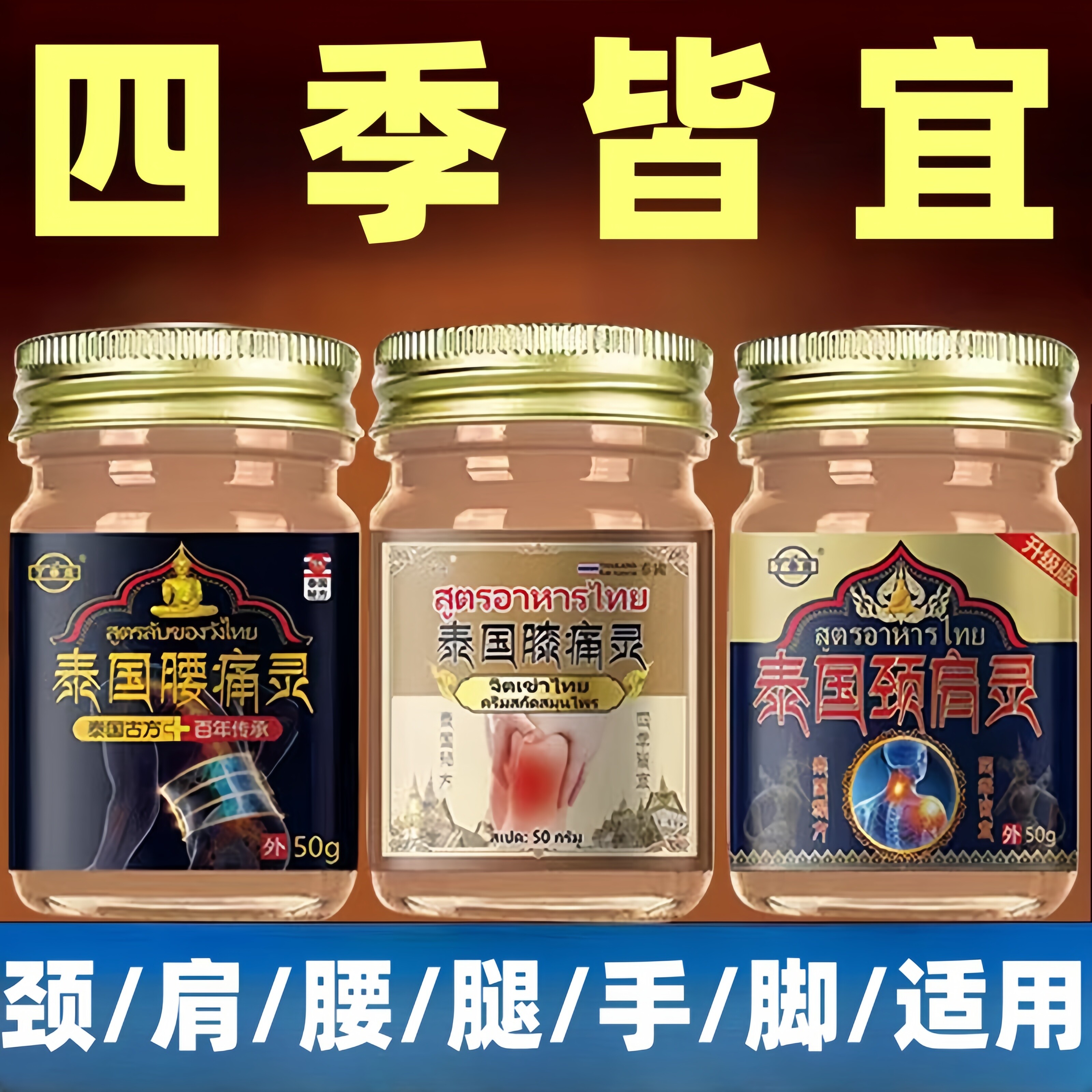 老虎膏腰膝痛灵颈肩灵拔毒顽痒清手足皴裂膏脚气王四季皆宜合集8