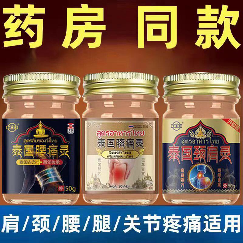 泰國老虎膏拔毒顽痒清手足皴裂膏脚气王颈肩灵腰膝痛灵XC【合集】