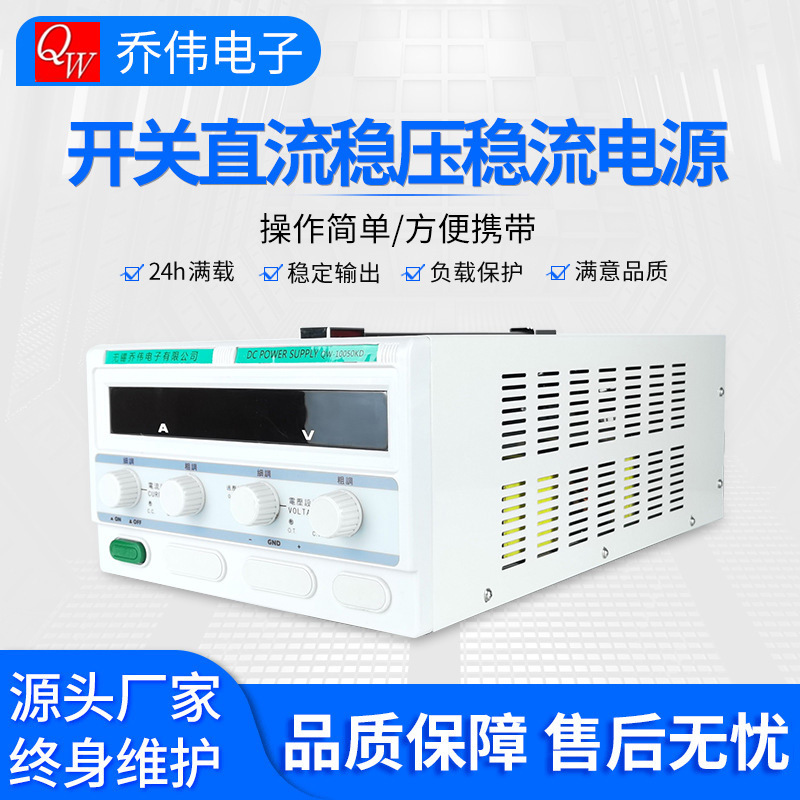 乔纬电子0-100V 50A大功率电源80V50V100A直流稳压器电解电镀