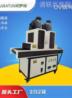U49756V胶水油墨油紫外烘干V机 UV线固化机漆 台式UV隧道炉U光固