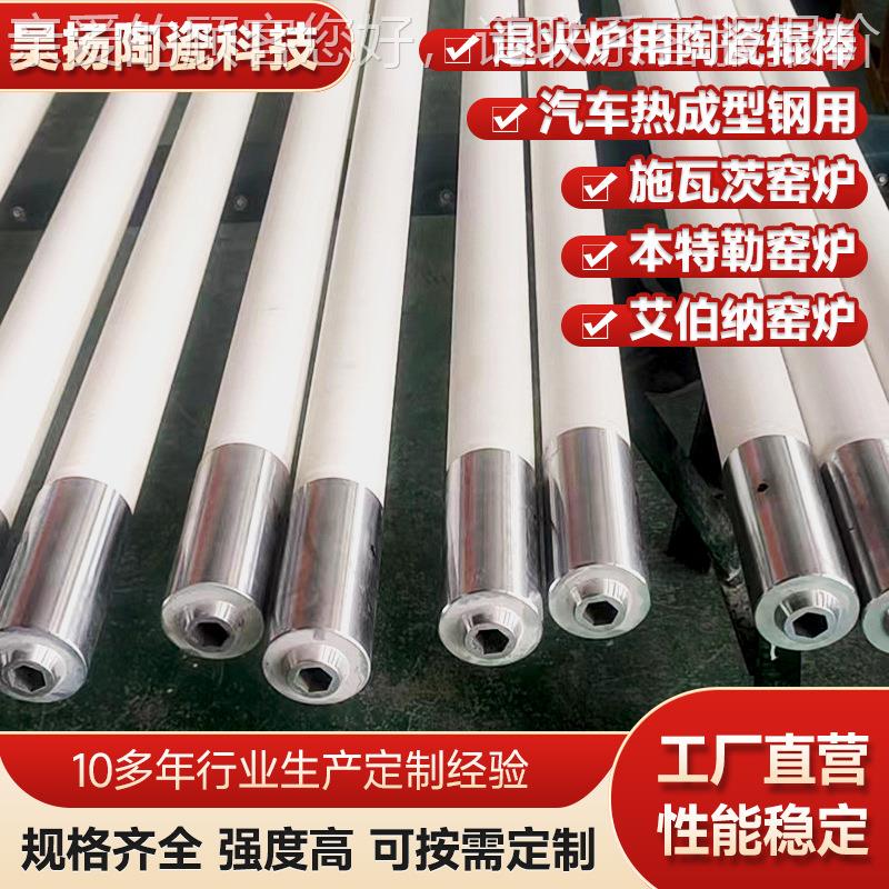 退火炉用实心陶瓷辊棒汽茨车热成型瓦窑窑炉本特967勒窑炉艾伯施
