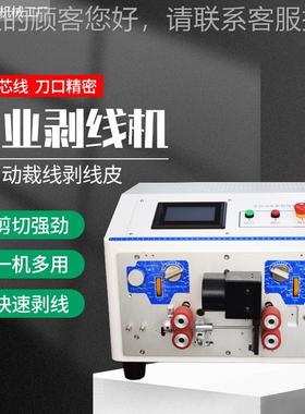全动剥线机缆电电线79926裁线弯机电表折柜电箱弯线机电脑裁自线