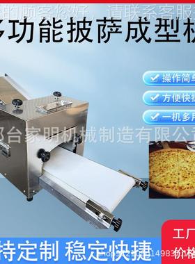 用全自动电动披萨成型披型机XLN多功能馕饼萨一体机一次成商披萨