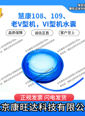 体外冲击波碎石机 慧康108、109、U200、老V型机、VI型机水囊