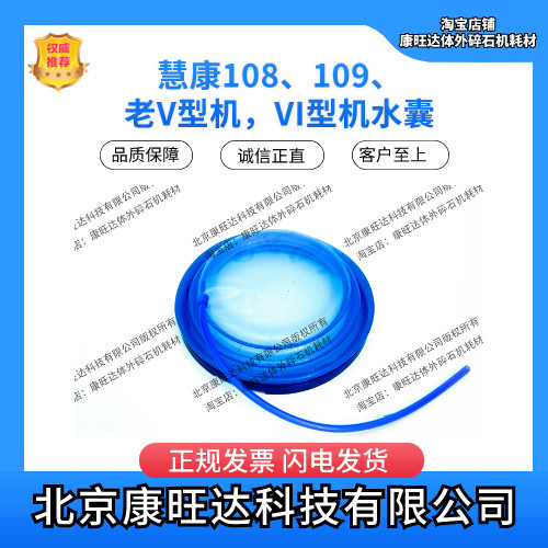 原厂体外冲击波碎石机水囊