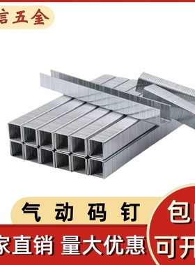 码钉子气枪钉U型码钉气动1008J1010J1013J1022J413J419J422