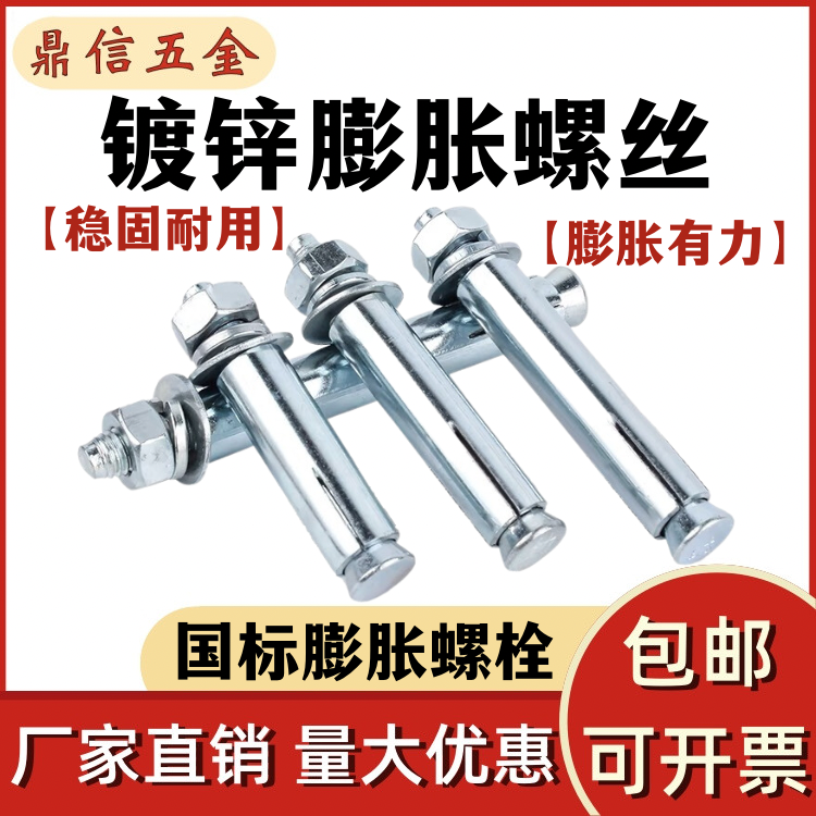 国标镀锌膨胀螺丝外膨胀拉爆