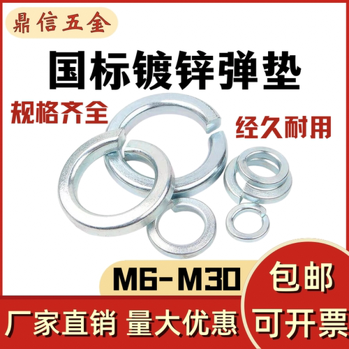 国标镀锌弹垫弹簧垫圈弹性垫片