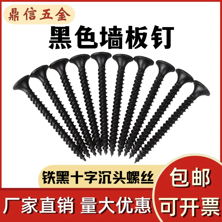 黑色沉头自攻螺丝石膏板钉墙板钉