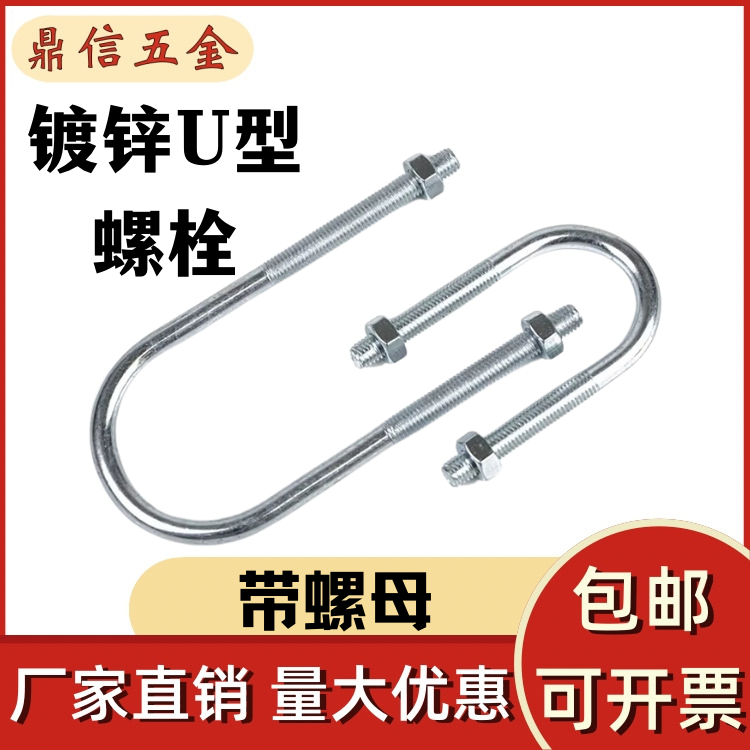 国标镀锌U型螺栓U型卡扣U型螺丝