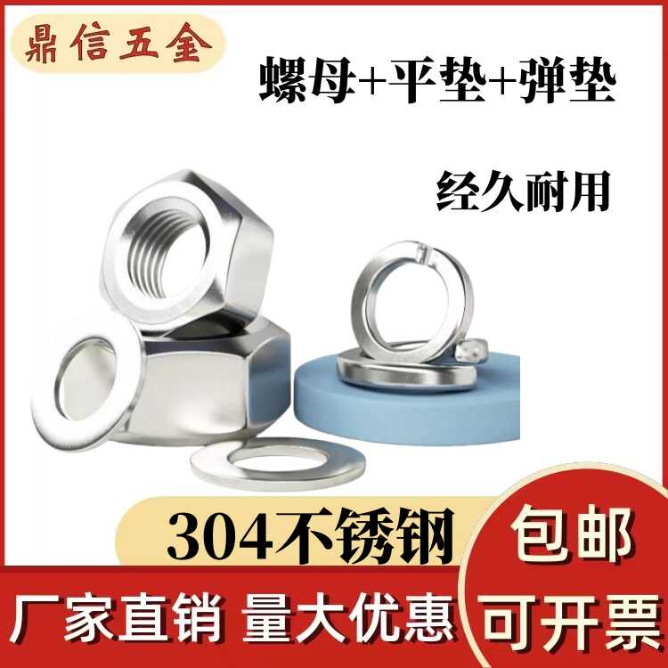 304不锈钢开口弹簧垫圈平垫弹垫弹性垫片M2M3M4M5M6M8M33