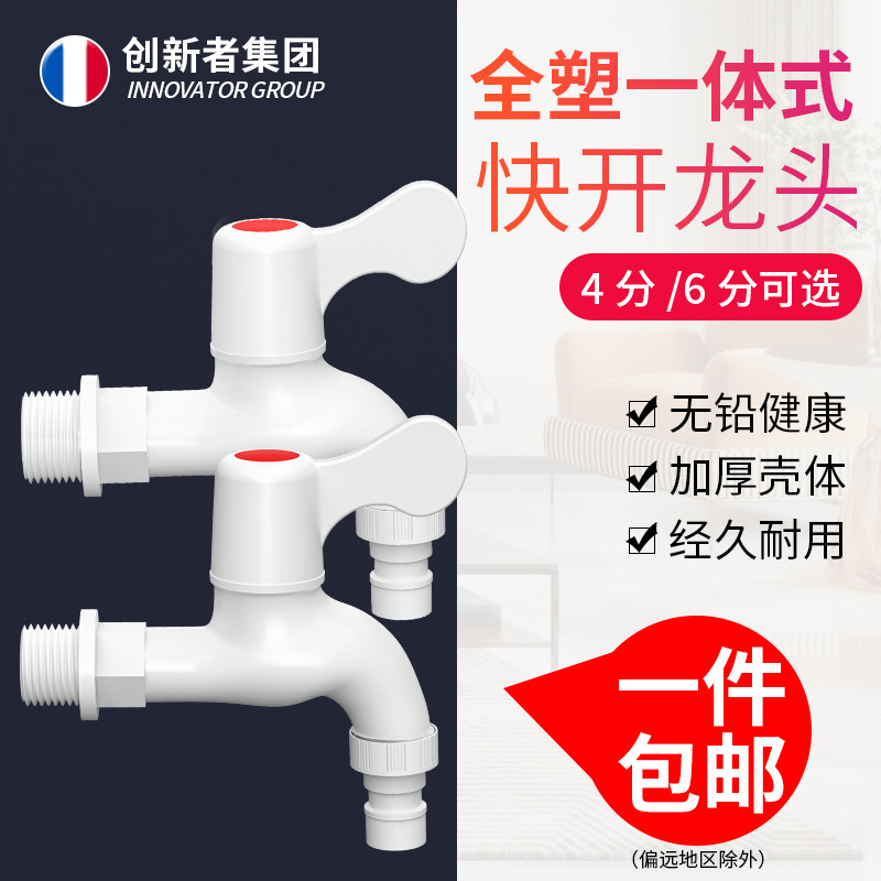 塑料水龙头家用PP4分6分防漏防爆裂长久耐用自来水洗衣机龙头