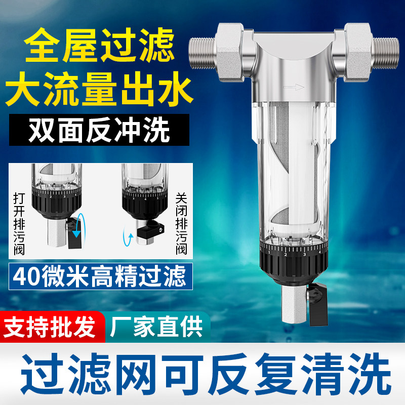 304不锈钢前置过滤器家用反冲洗全屋中央自来水管道大流量净水器