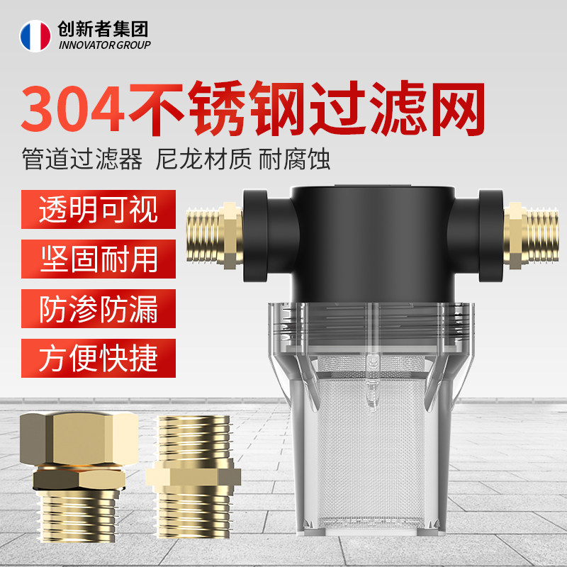 前置过滤器塑料透明鱼缸家用水自来水洗衣机管道过滤器4分6分1寸