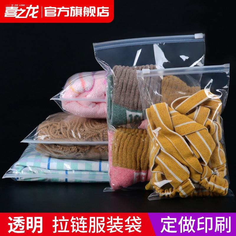 加厚拉链袋衣服包装袋透明塑料自封袋子服装密封收纳袋可印刷LOGO