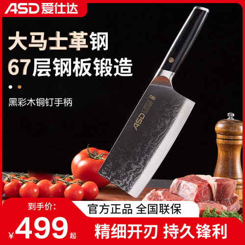 爱仕达大马士革钢菜刀家用切片刀