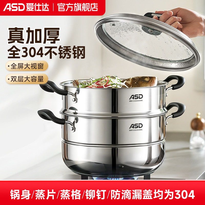 【新品】爱仕达304不锈钢蒸锅家用加厚双层大容量无涂层汤炖锅