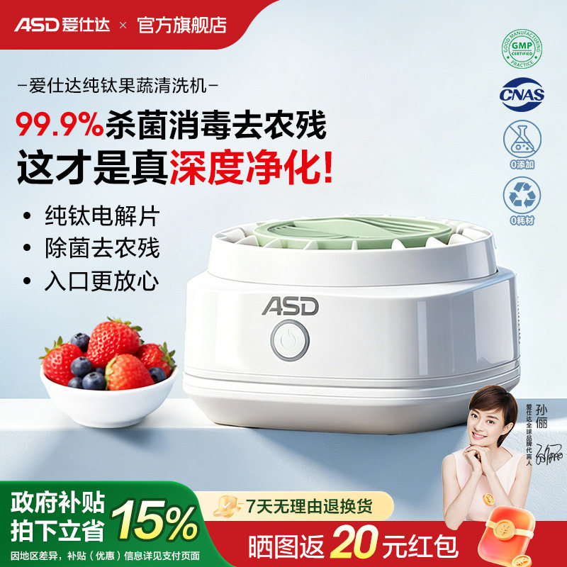 爱仕达果蔬清洗机洗水果神器洗菜机净化机家用电解片洗菜机净化器