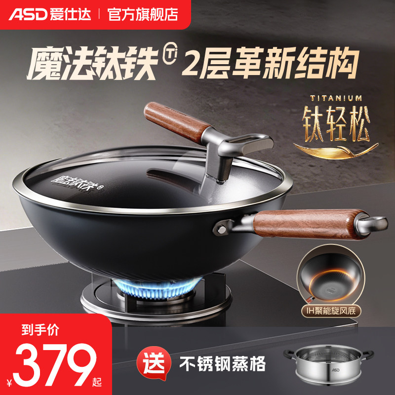 【新品首发】爱仕达两层有钛铁锅家用免开锅炒菜锅不粘老式平底锅