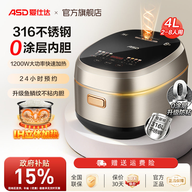 爱仕达电饭煲家用IH电磁加热4L大容量0涂层智能锅2025新款3到4人