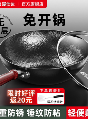 爱仕达铁锅家用炒菜锅老式无涂层炒锅熟铁锅燃气煤气灶专用免开锅