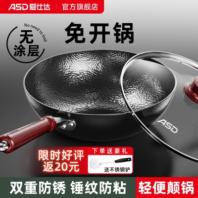 【免开锅】爱仕达锤纹铁锅无涂层