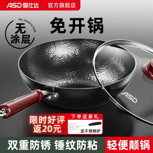 【免开锅】爱仕达锤纹铁锅无涂层