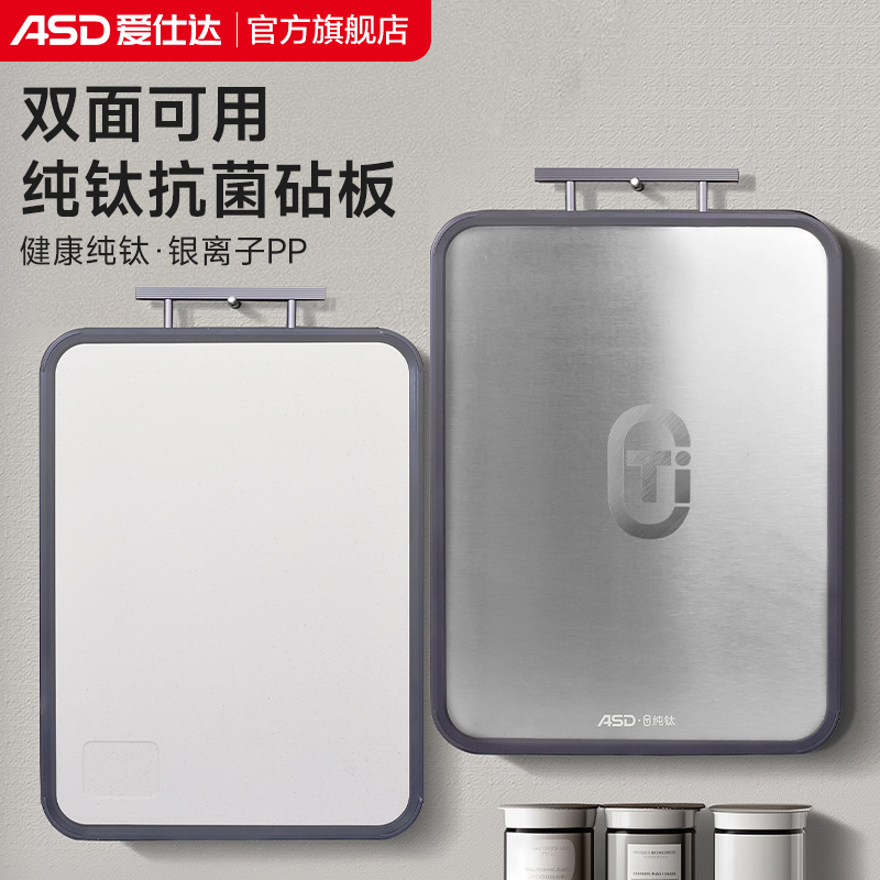 爱仕达纯钛砧板双面切菜板厨房专用粘板家用抗菌防霉菜板水果案板