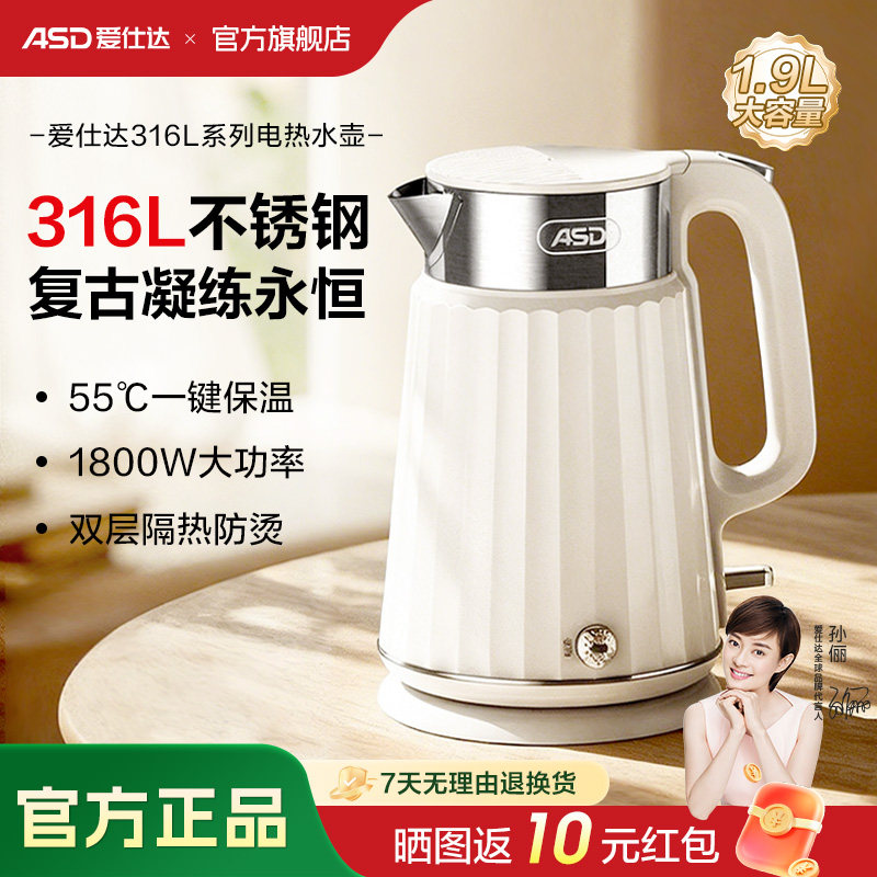 爱仕达电热水壶烧水壶316L不锈钢家用保温一体开水壶新款开水壶