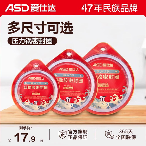 爱仕达高压锅密封圈原装正品配件