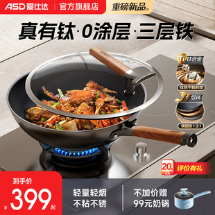爱仕达3层有钛铁锅家用平底锅0涂层钛不粘炒锅