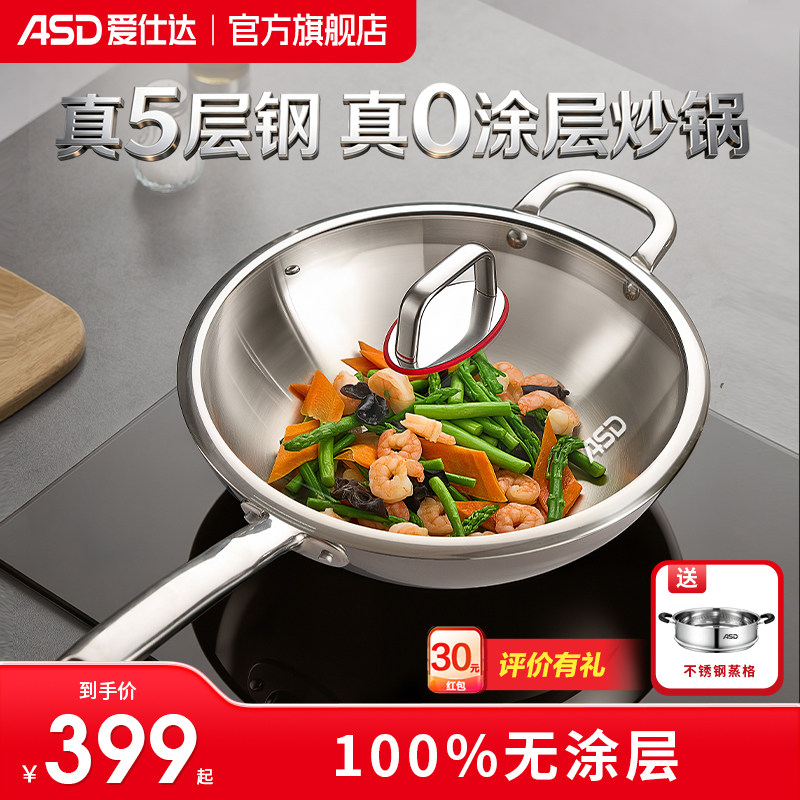 爱仕达五层钢炒锅0涂层