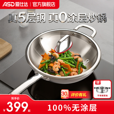 爱仕达五层钢炒锅0涂层