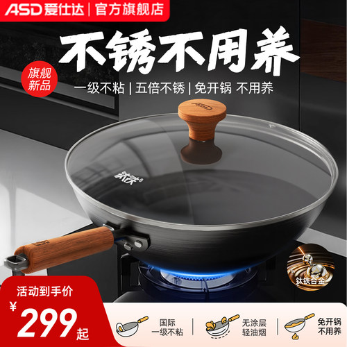 爱仕达有钛铁锅无涂层免开锅燃磁