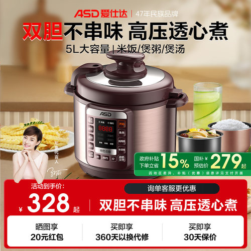 爱仕达大容量电压力锅双胆不串味